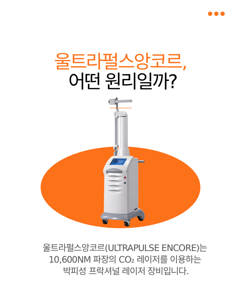 서면가슴수술흉터, 울트라펄스앙코르로 어떻게 치료할까요? 사진 2