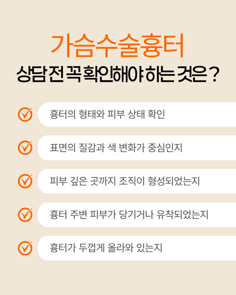 서면가슴수술흉터, 울트라펄스앙코르로 어떻게 치료할까요? 사진 4